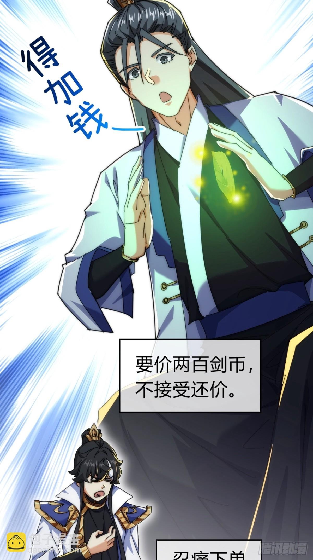 87话 得加钱