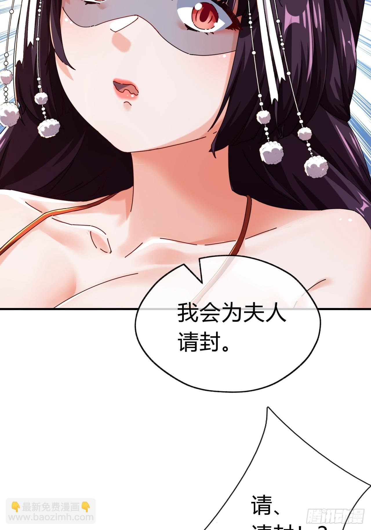 09话 给夫人请封