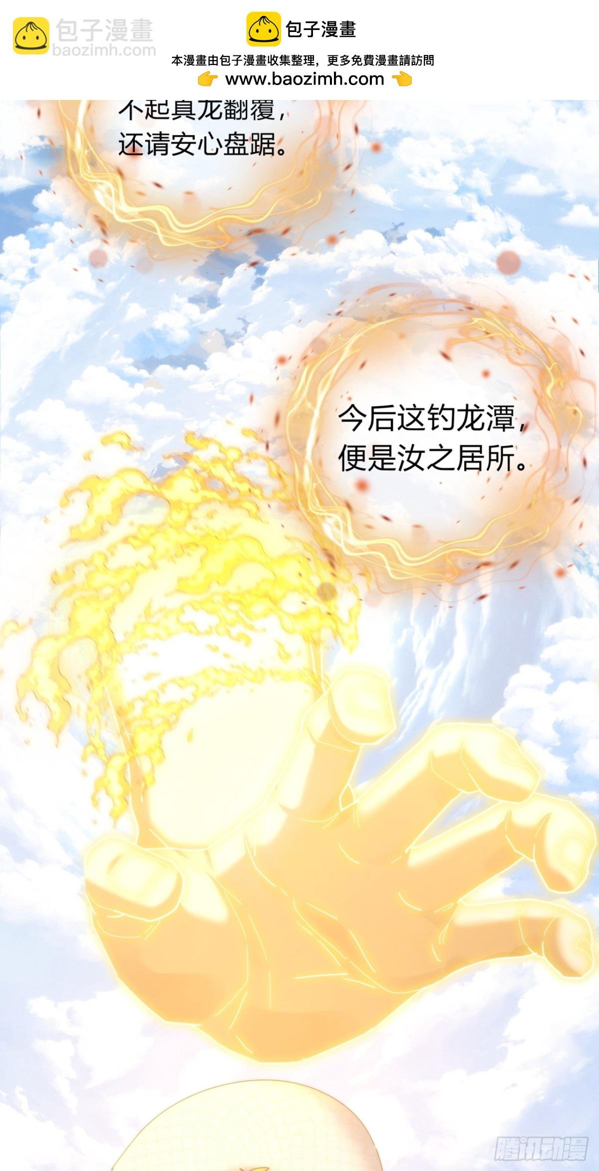 90话 真龙降临