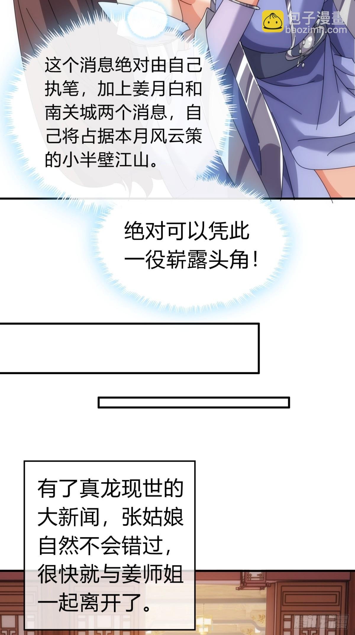 90话 真龙降临