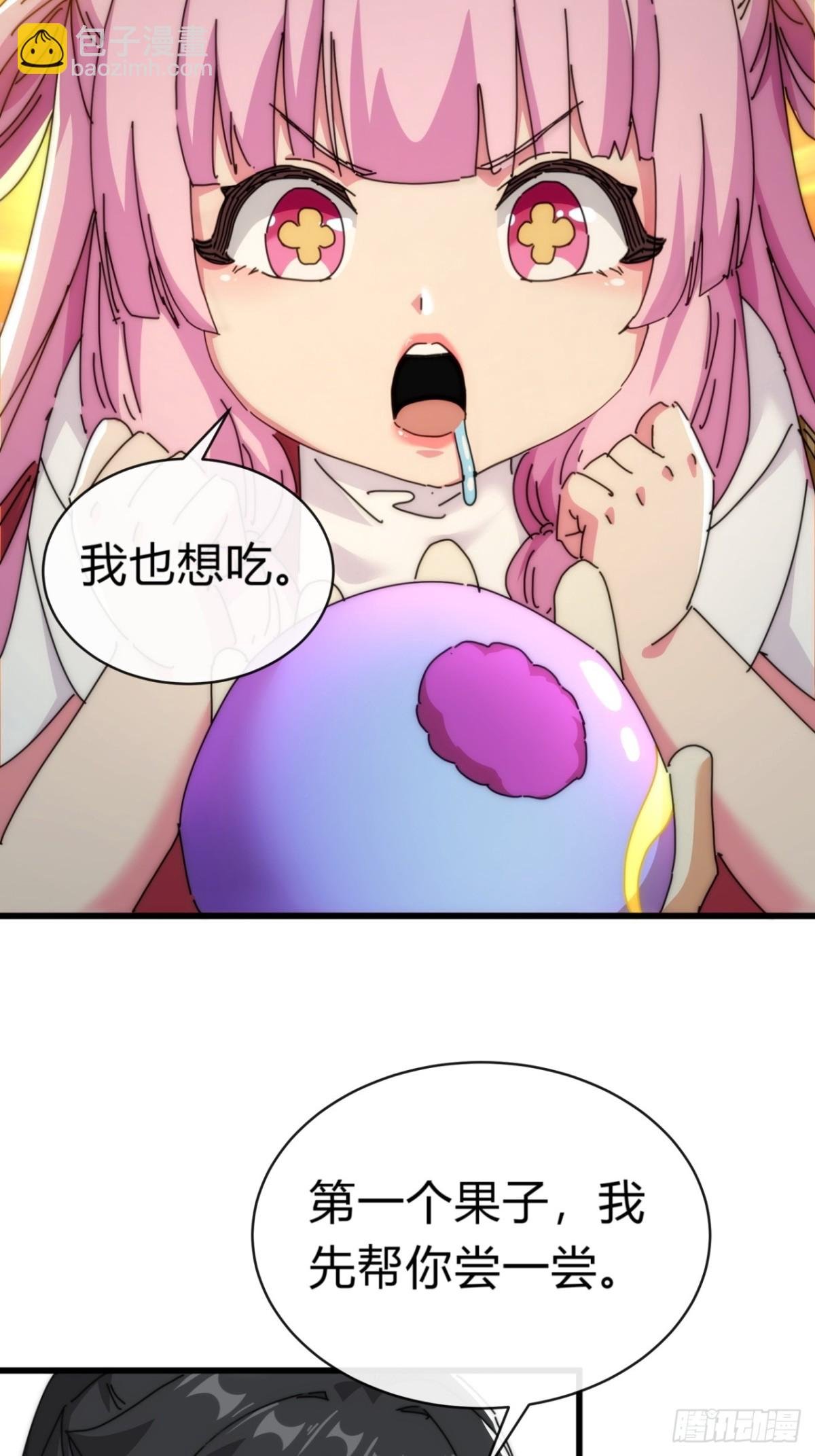 92话 我也想吃