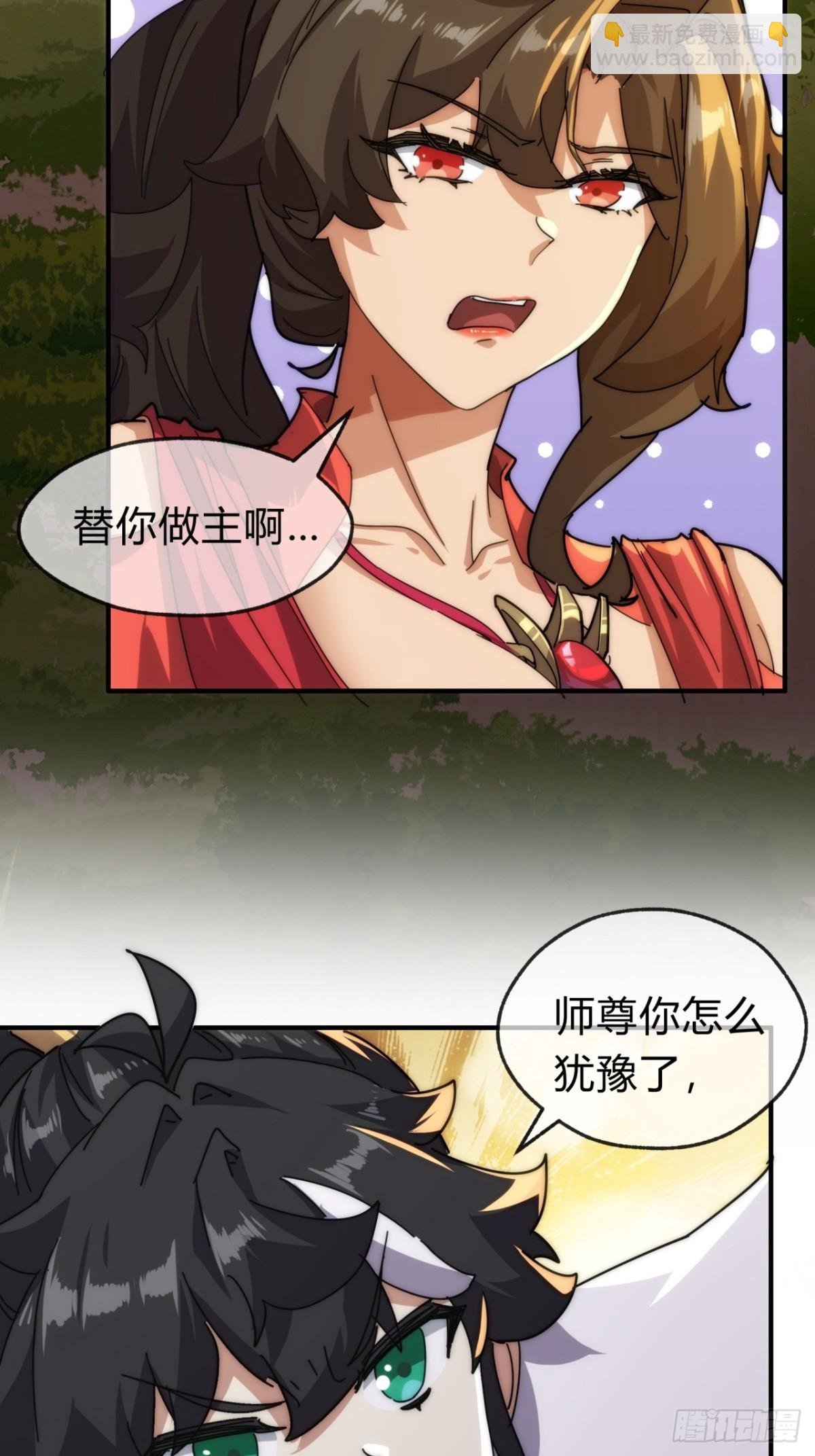 99话 替我做主