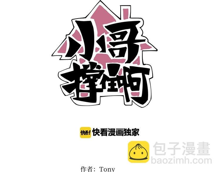 第14话 我和五妹