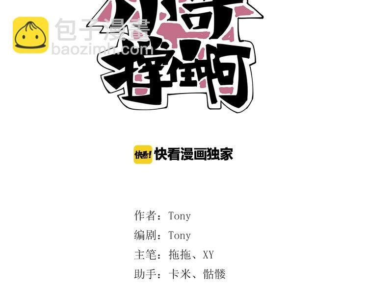第1话 撩妹方能赚大钱
