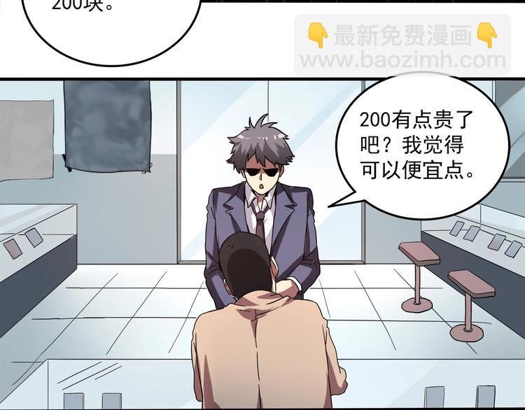 第1话 撩妹方能赚大钱