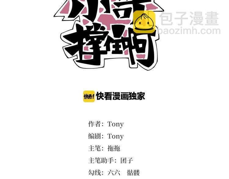 第19话 别怕有我！