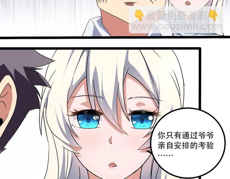 第20话 我保你！