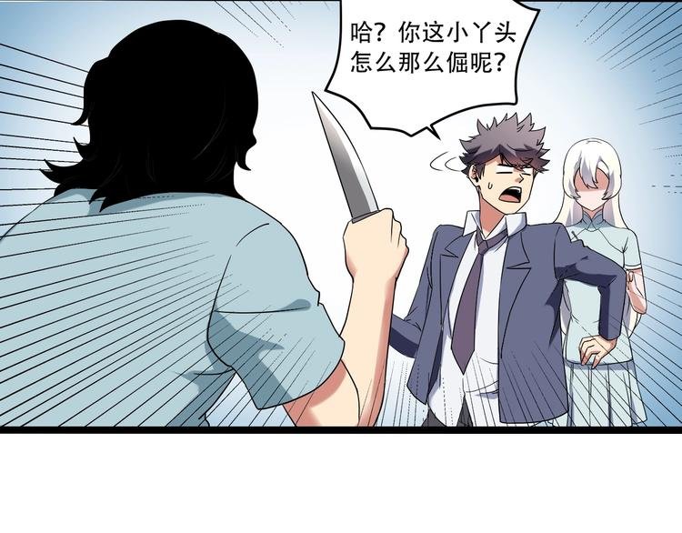 第20话 我保你！