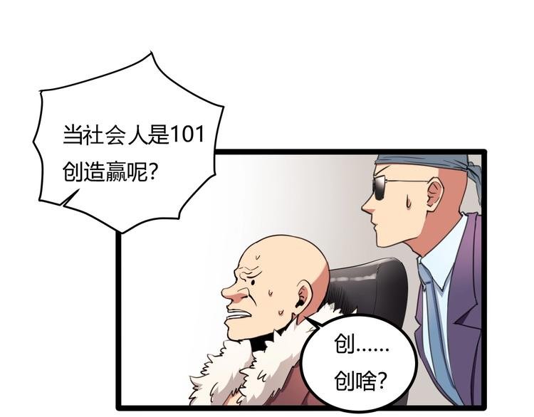 第30话 我，天生命硬！