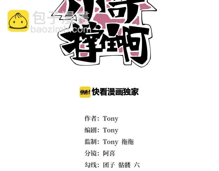 第53话 趁机偷家 