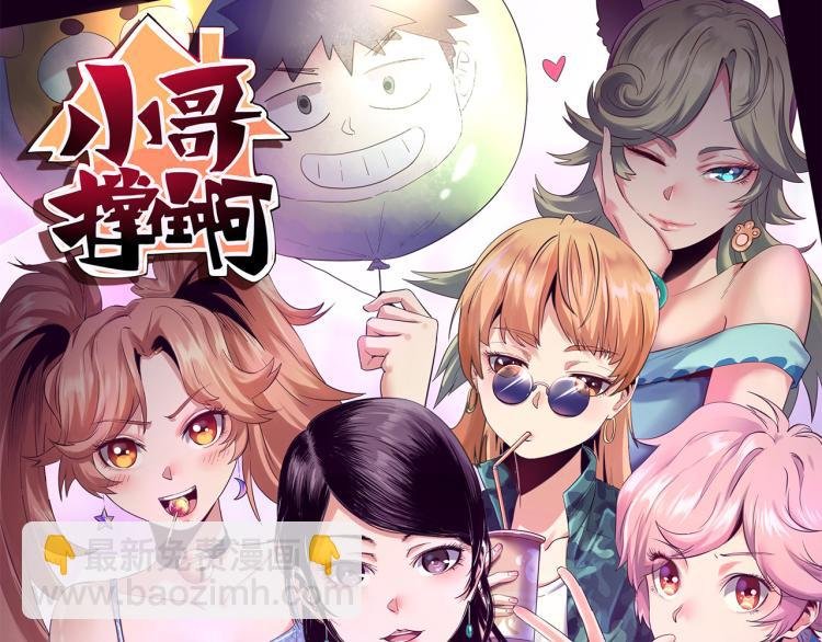 第56话 公司我的，妹子也是！