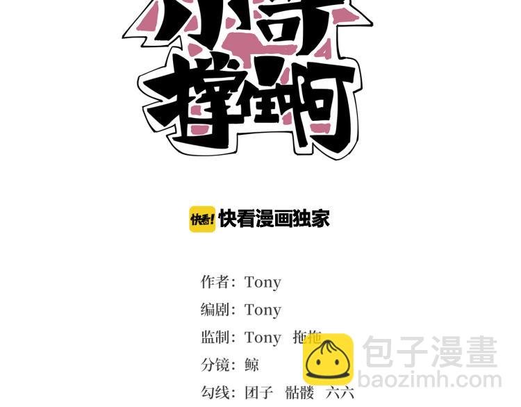 第56话 公司我的，妹子也是！