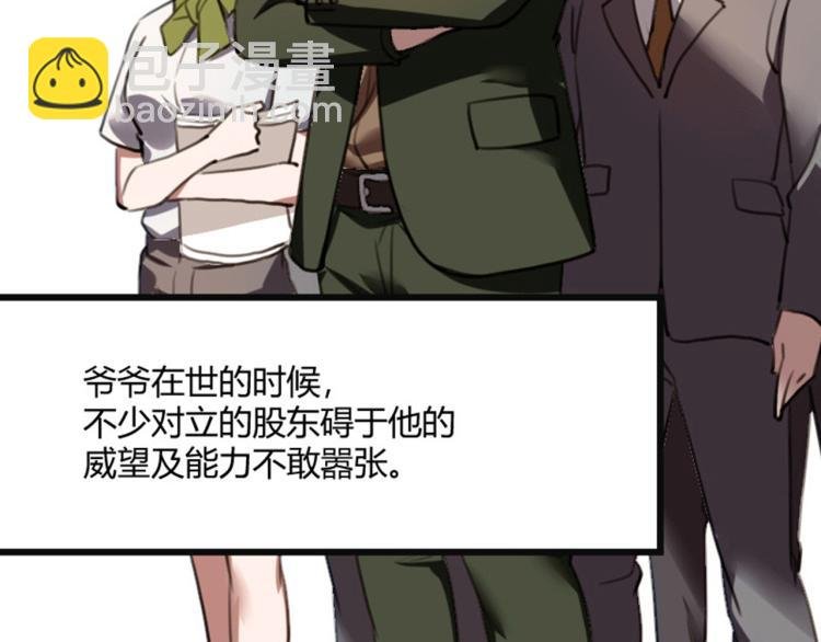 第56话 公司我的，妹子也是！
