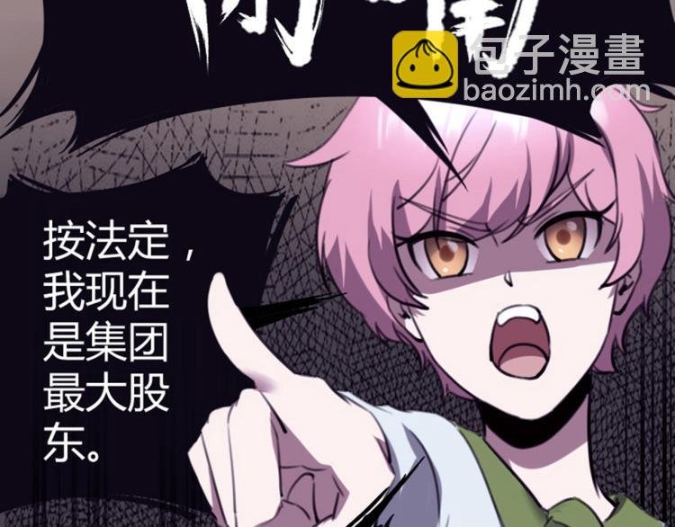 第56话 公司我的，妹子也是！