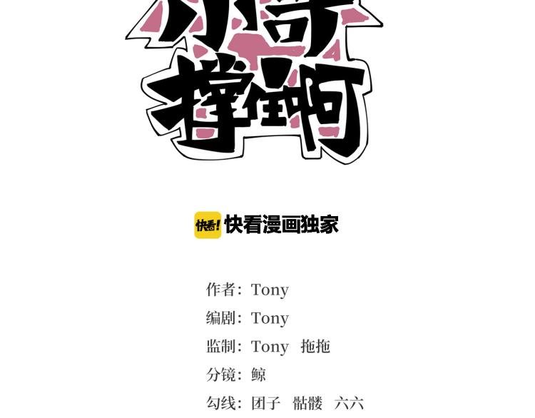 第59话 TONY的恋爱指南
