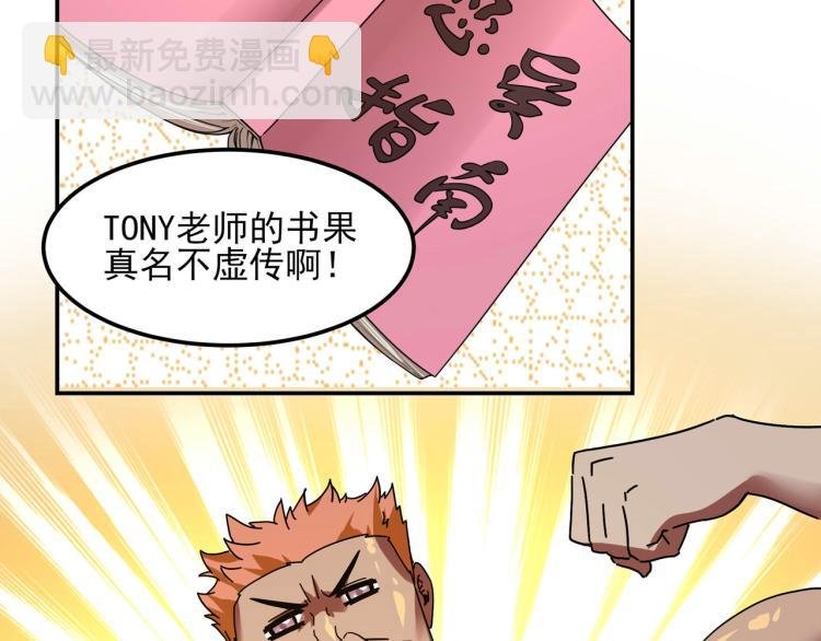第59话 TONY的恋爱指南
