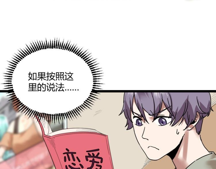 第60话 约会≠恋爱