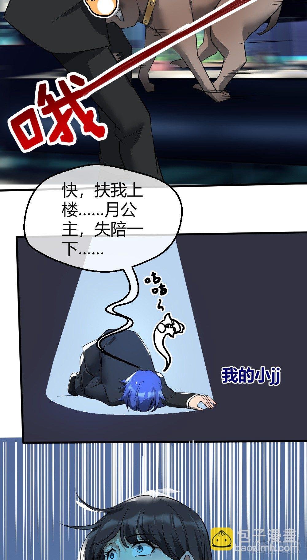 jj被狗撞了
