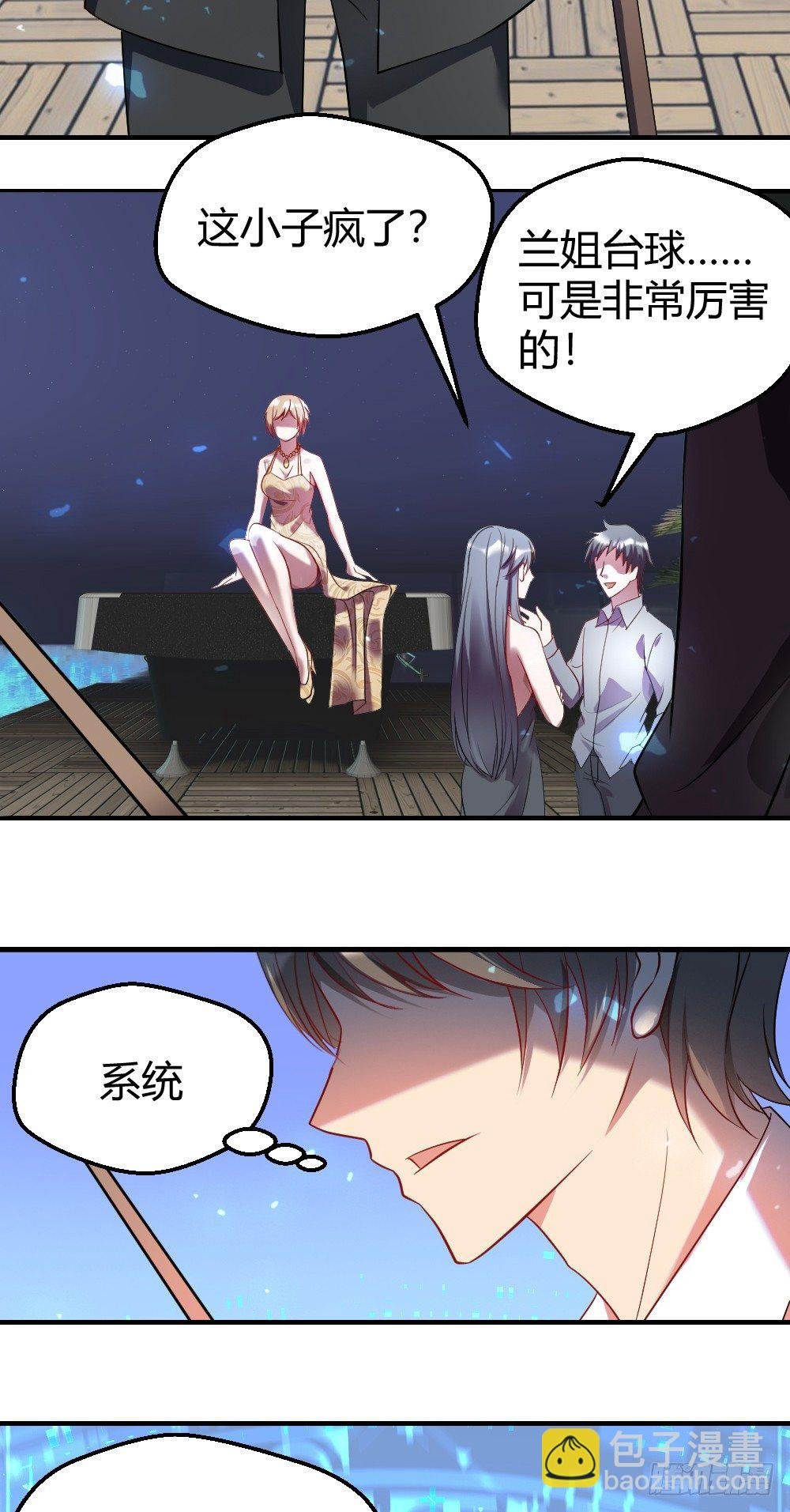 小哥哥打台球？