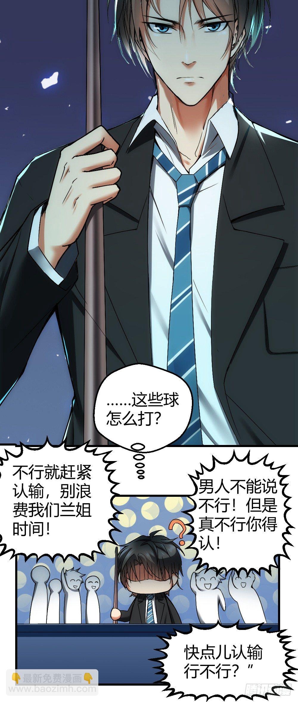 小哥哥打台球？