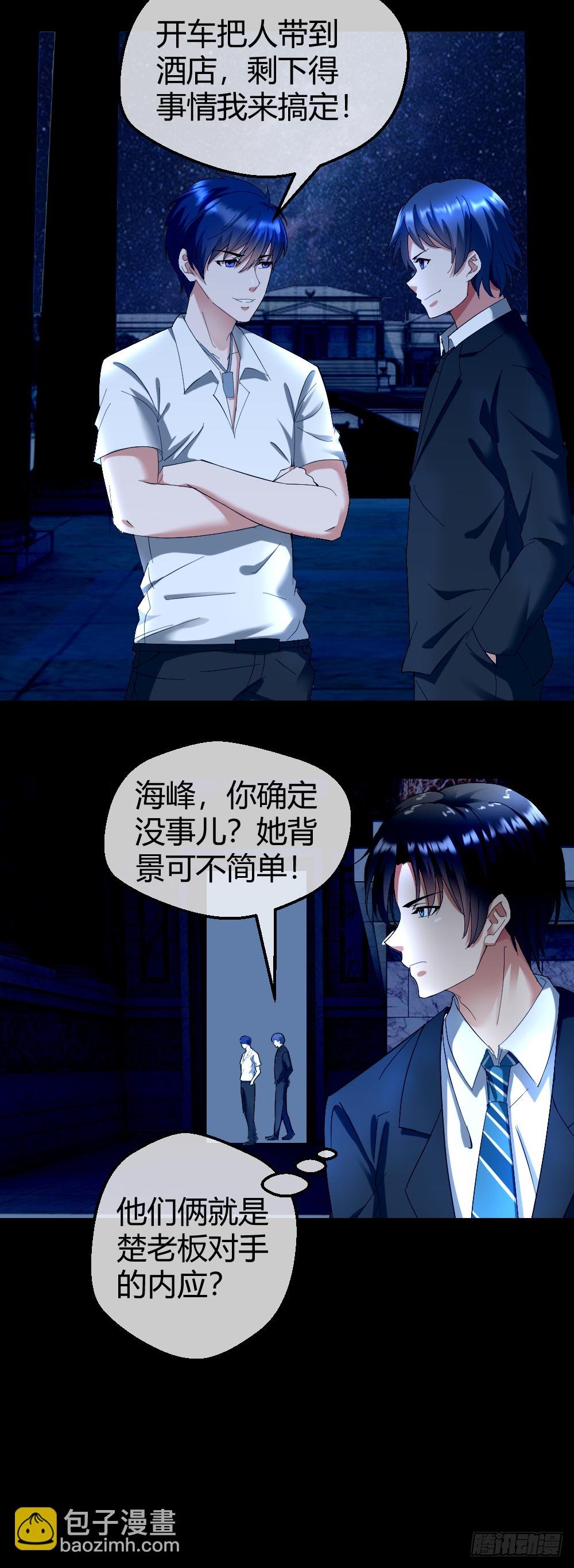 谁是她老公？