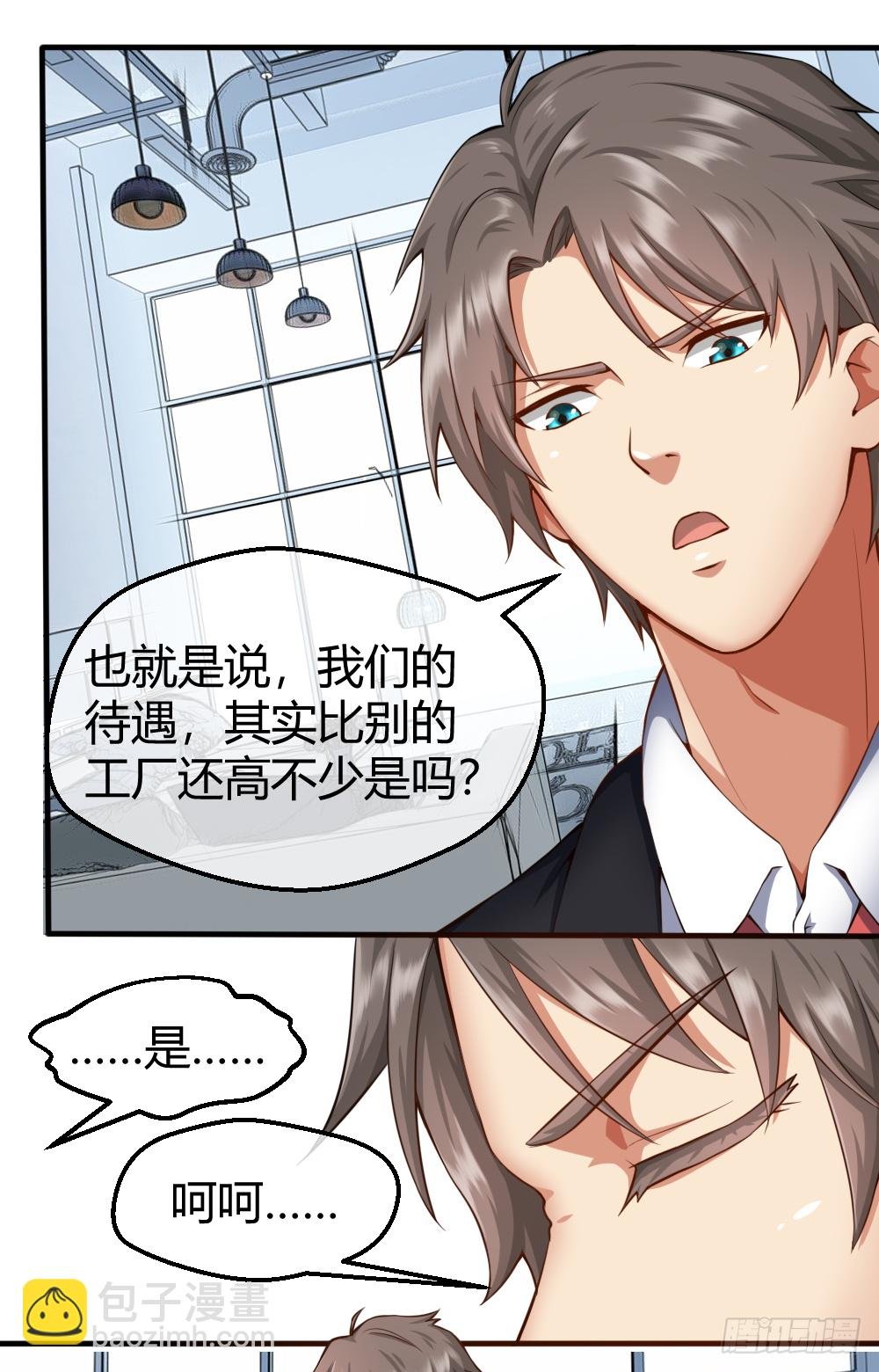 肖总想裁员
