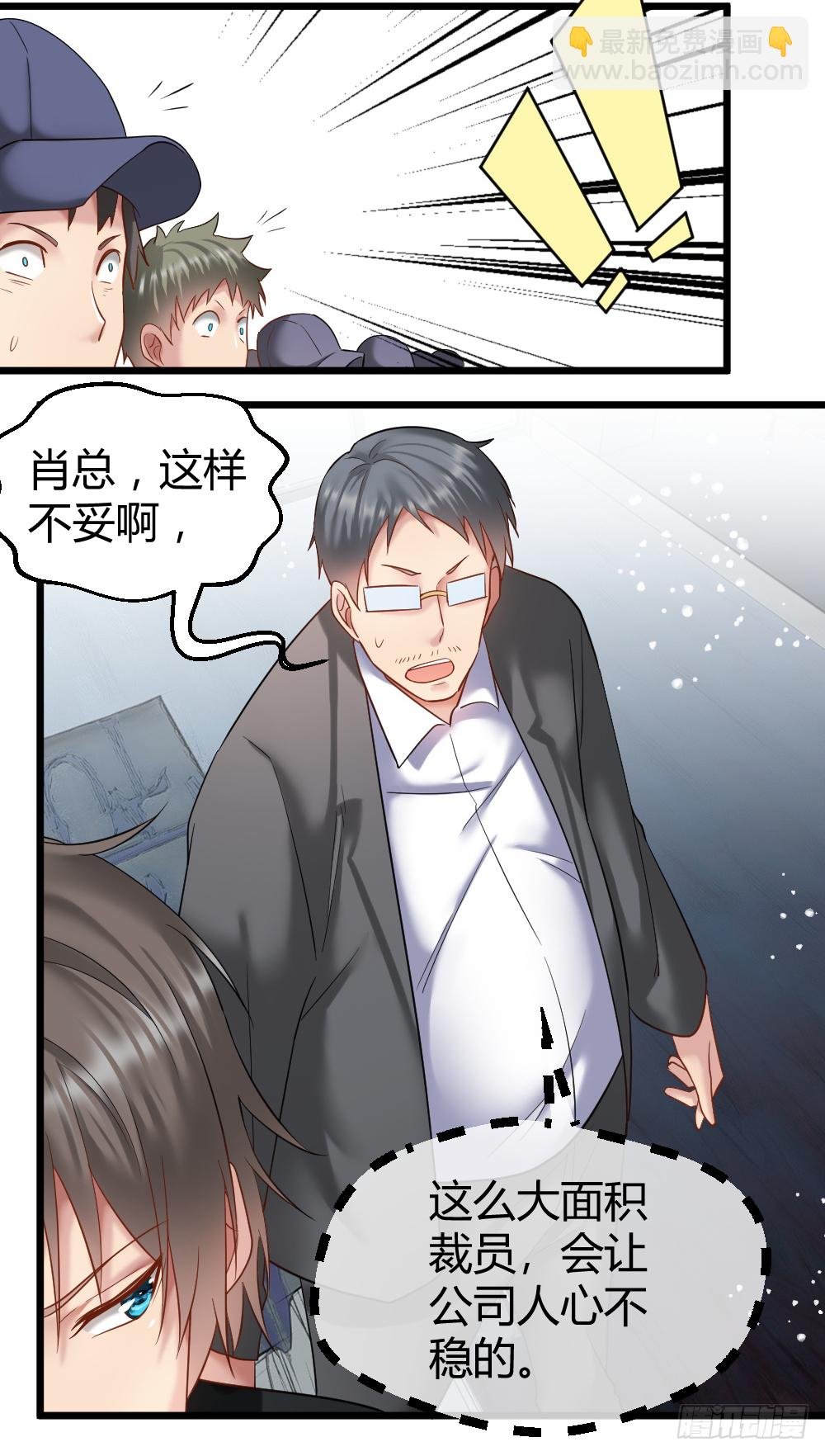 肖总想裁员