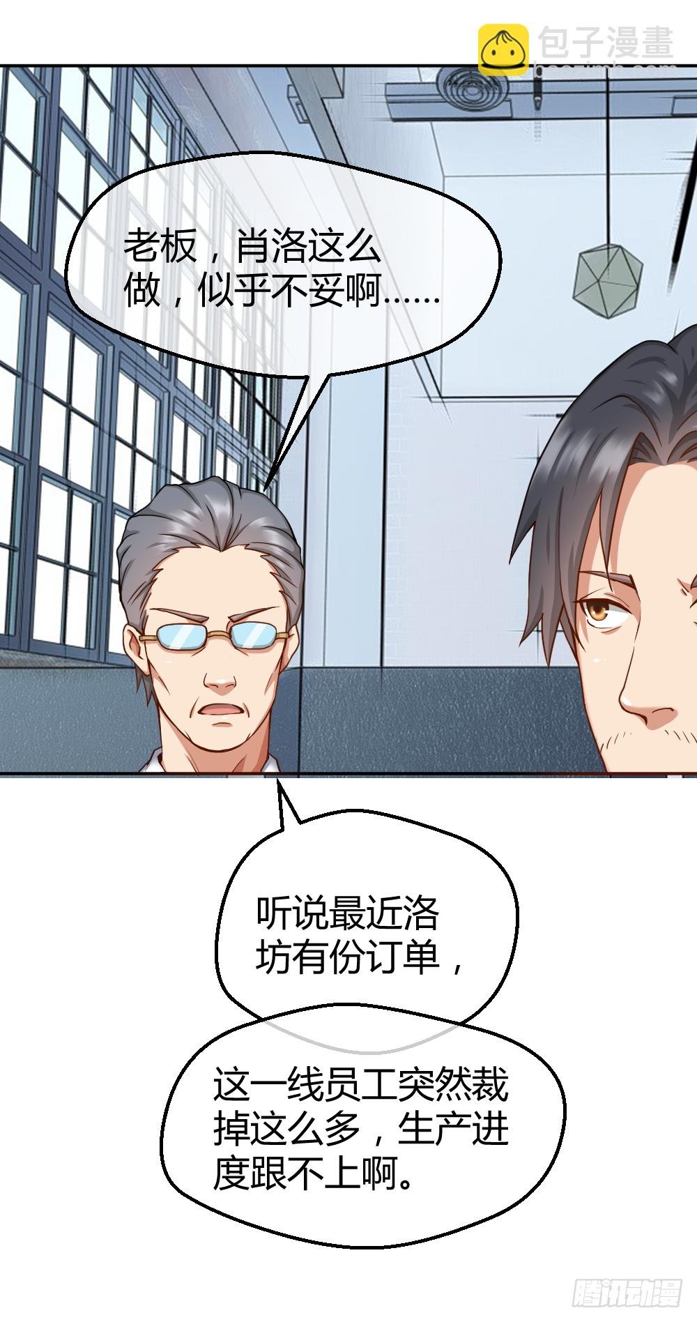 肖总想裁员