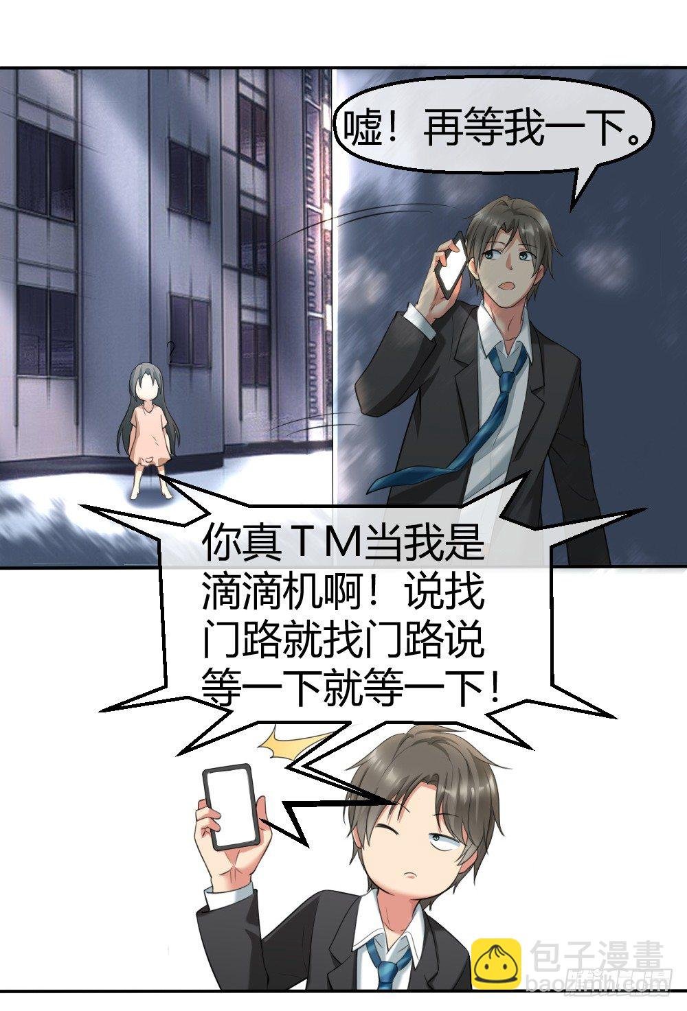 拯救小萝莉行动
