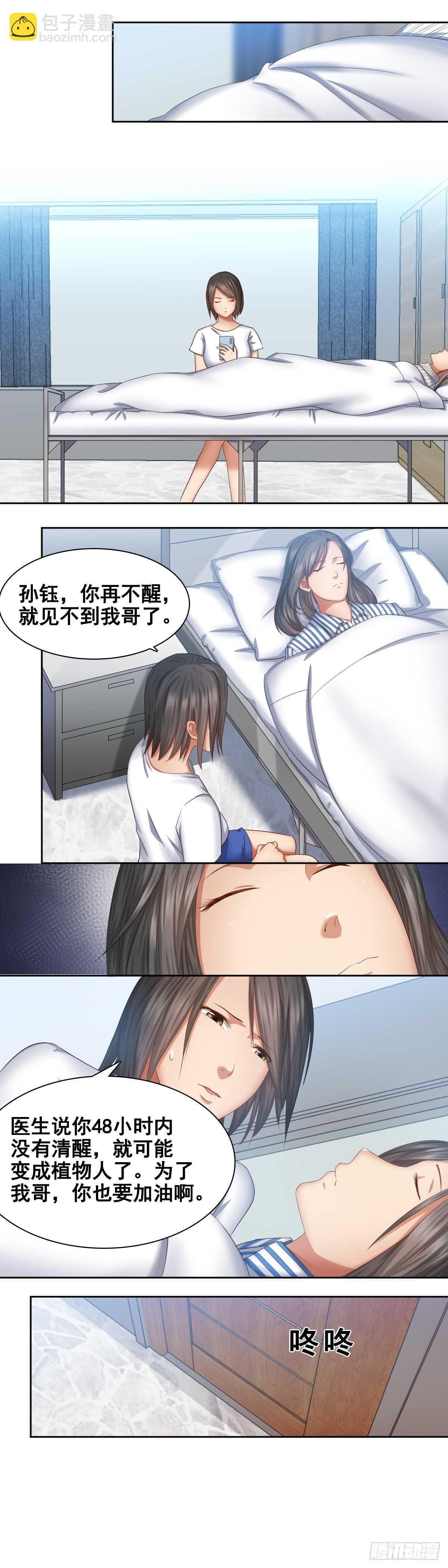 你醒来我一定娶你