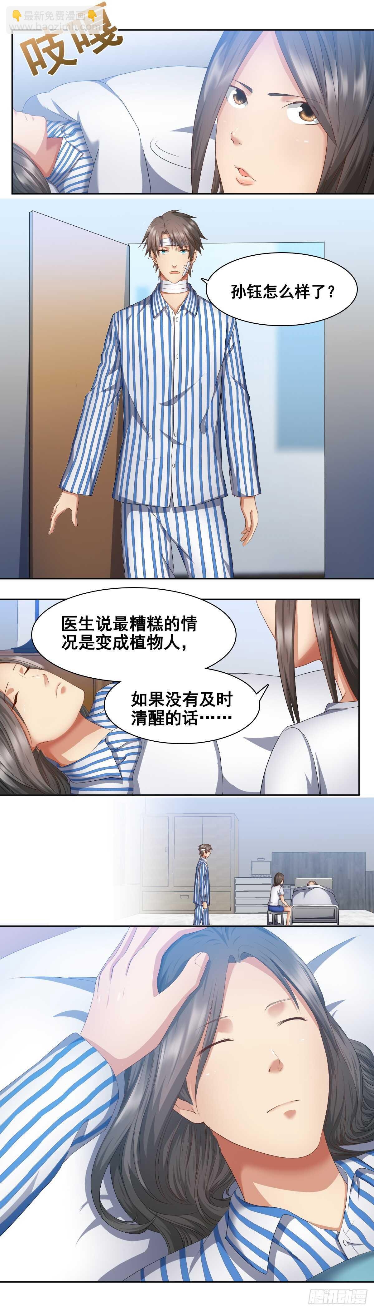 你醒来我一定娶你