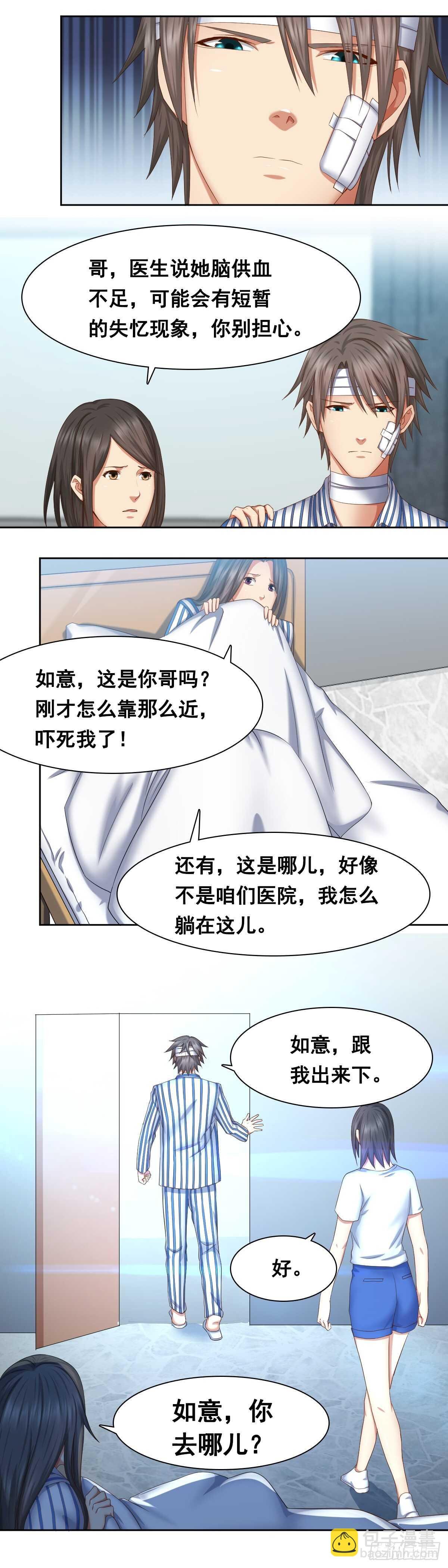 你醒来我一定娶你
