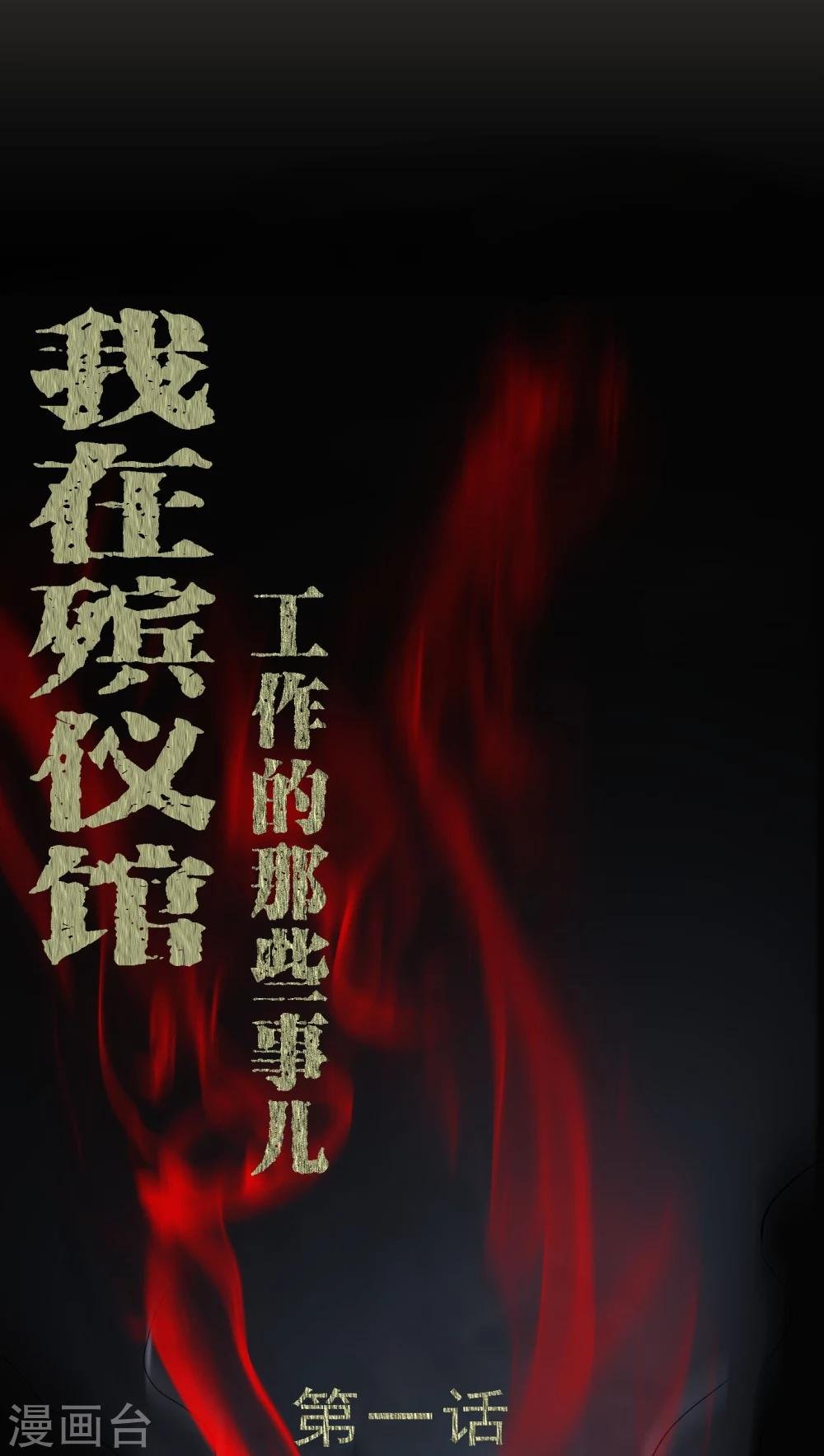 第1话 香奈儿女尸