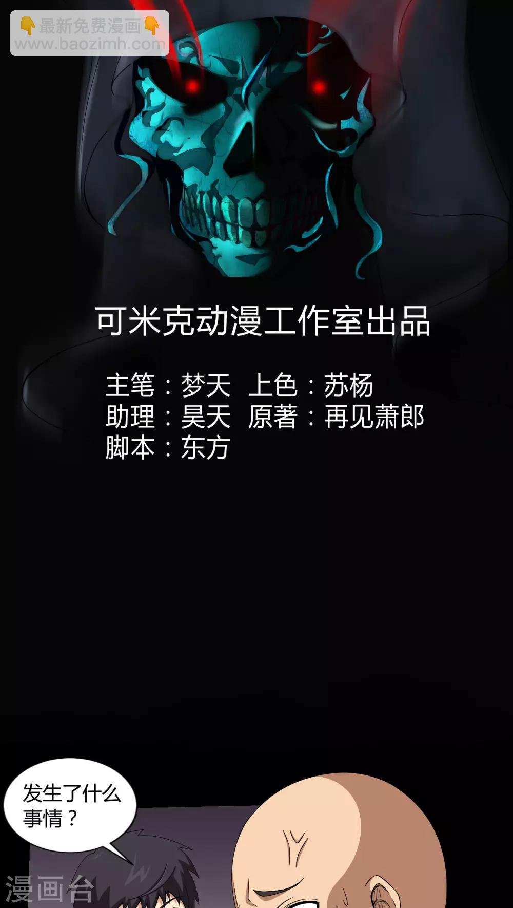 第11话 和尚死了