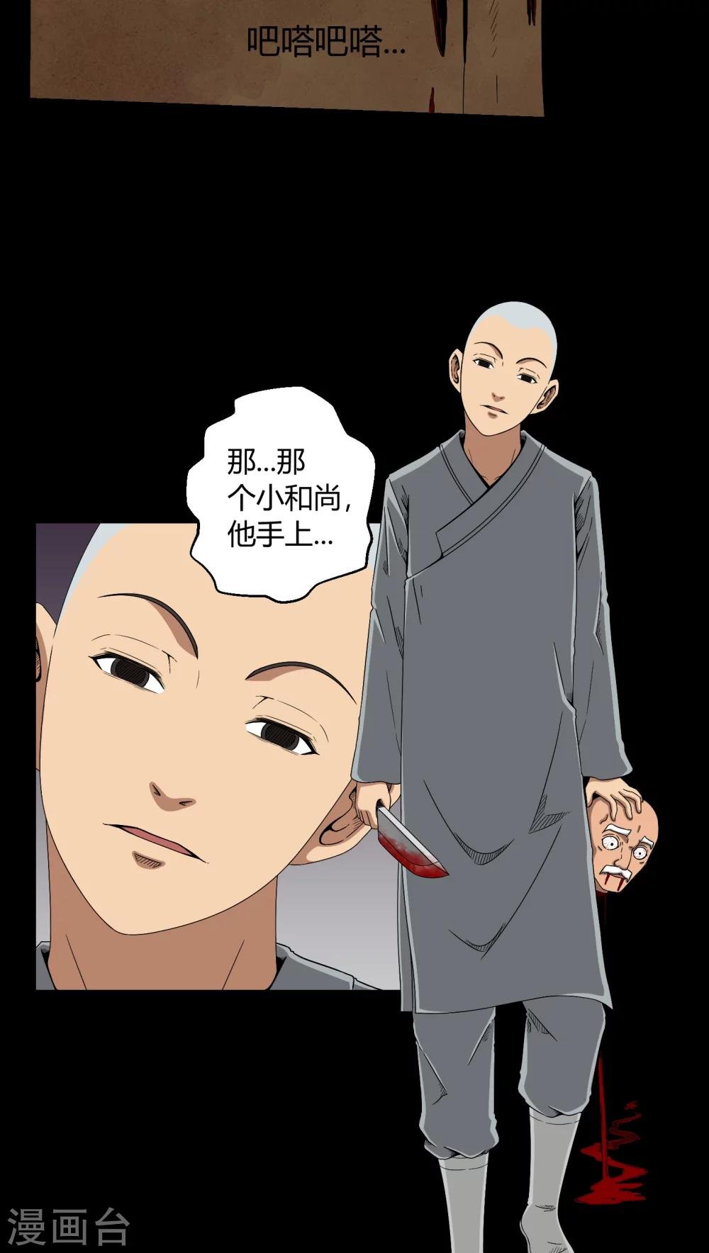 第11话 和尚死了