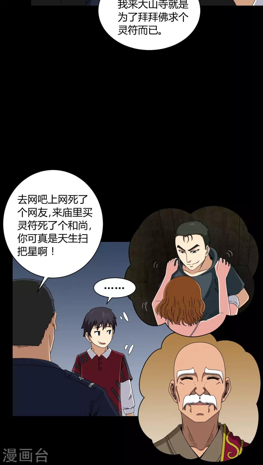 第11话 和尚死了