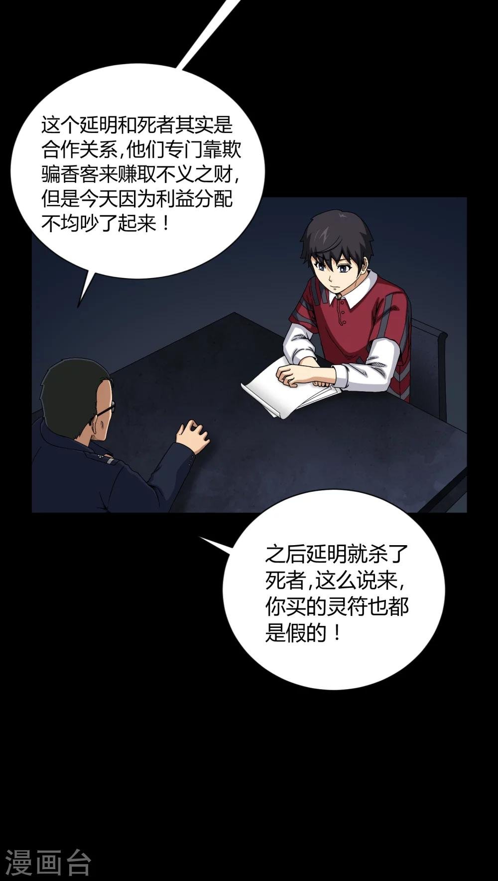 第11话 和尚死了