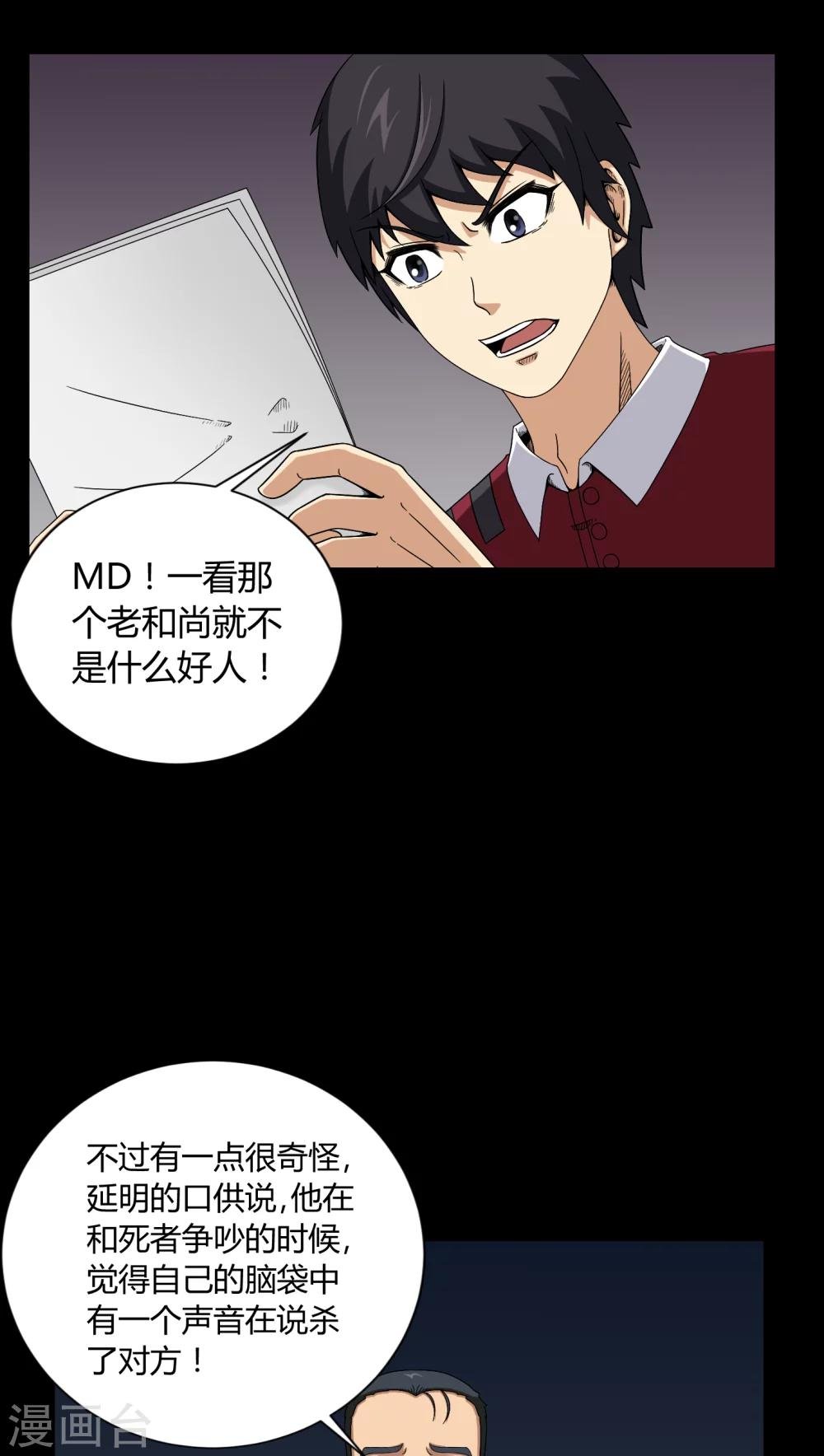 第11话 和尚死了