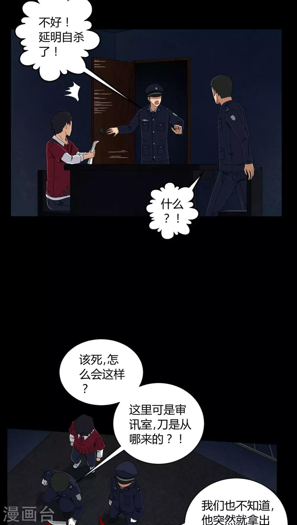 第11话 和尚死了