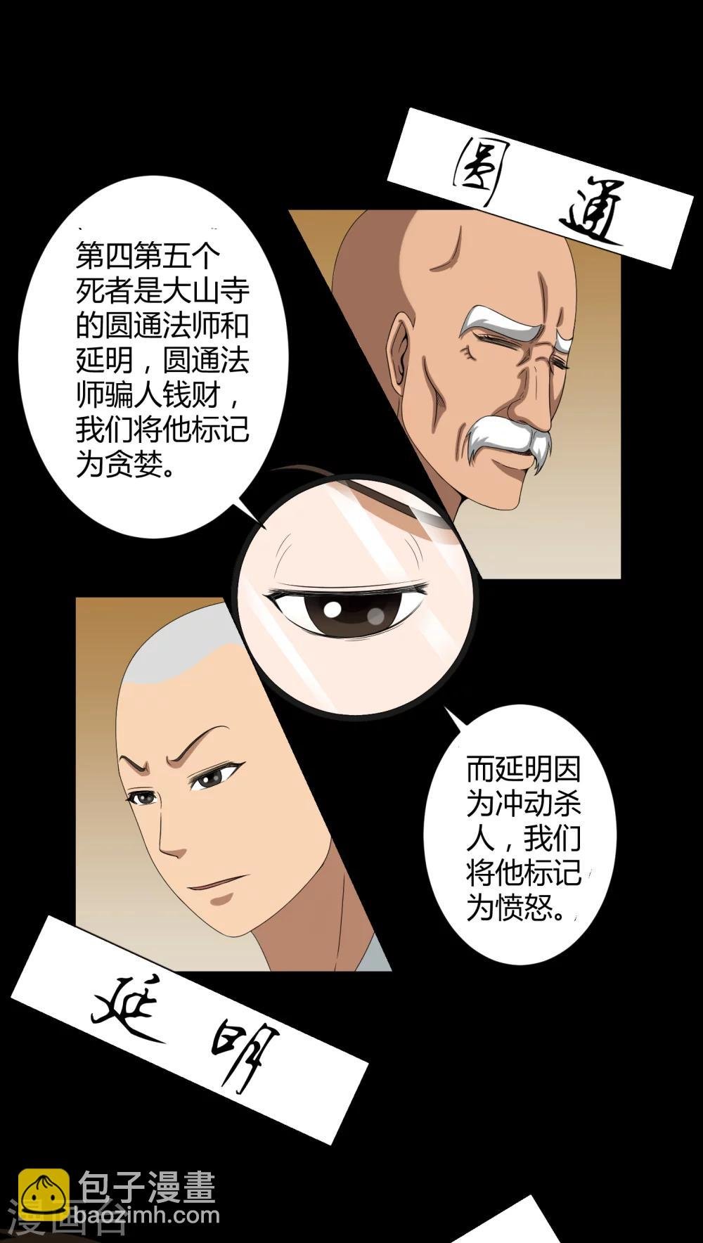 第16话 禁忌仪式
