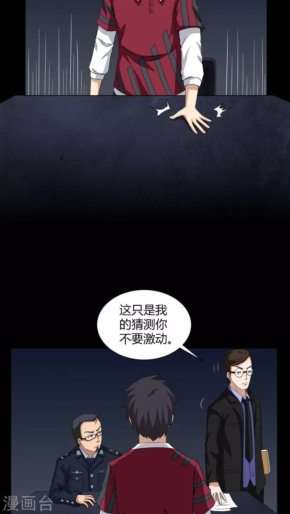 第16话 禁忌仪式