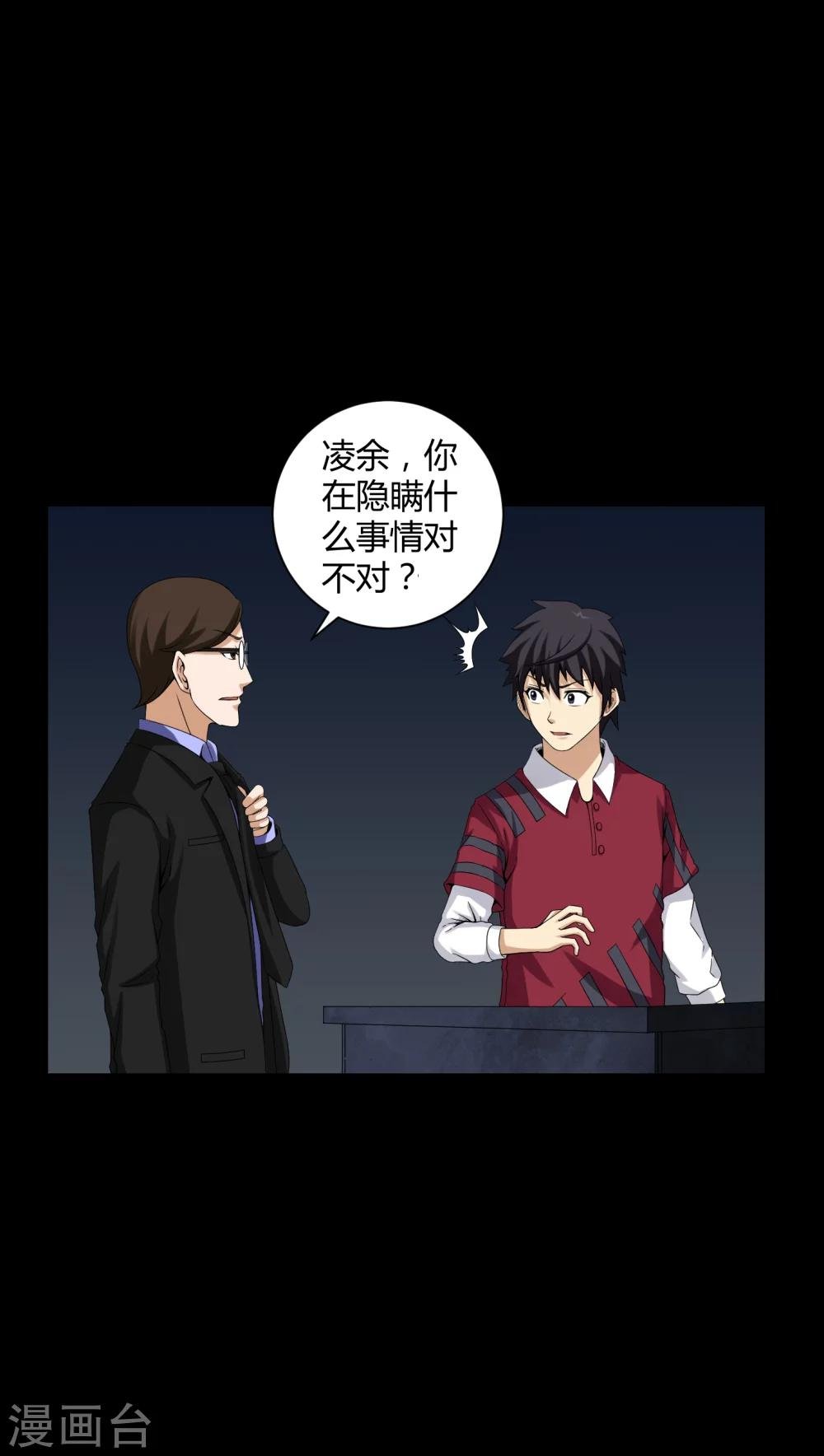 第16话 禁忌仪式