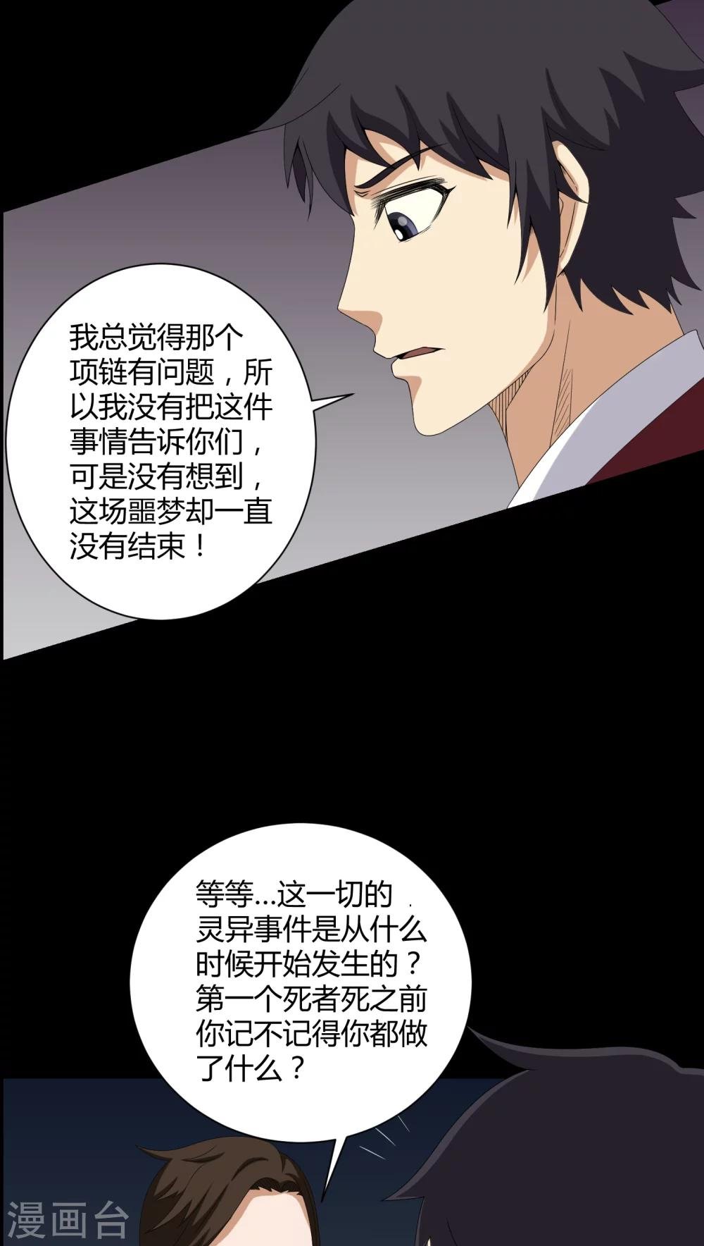 第16话 禁忌仪式