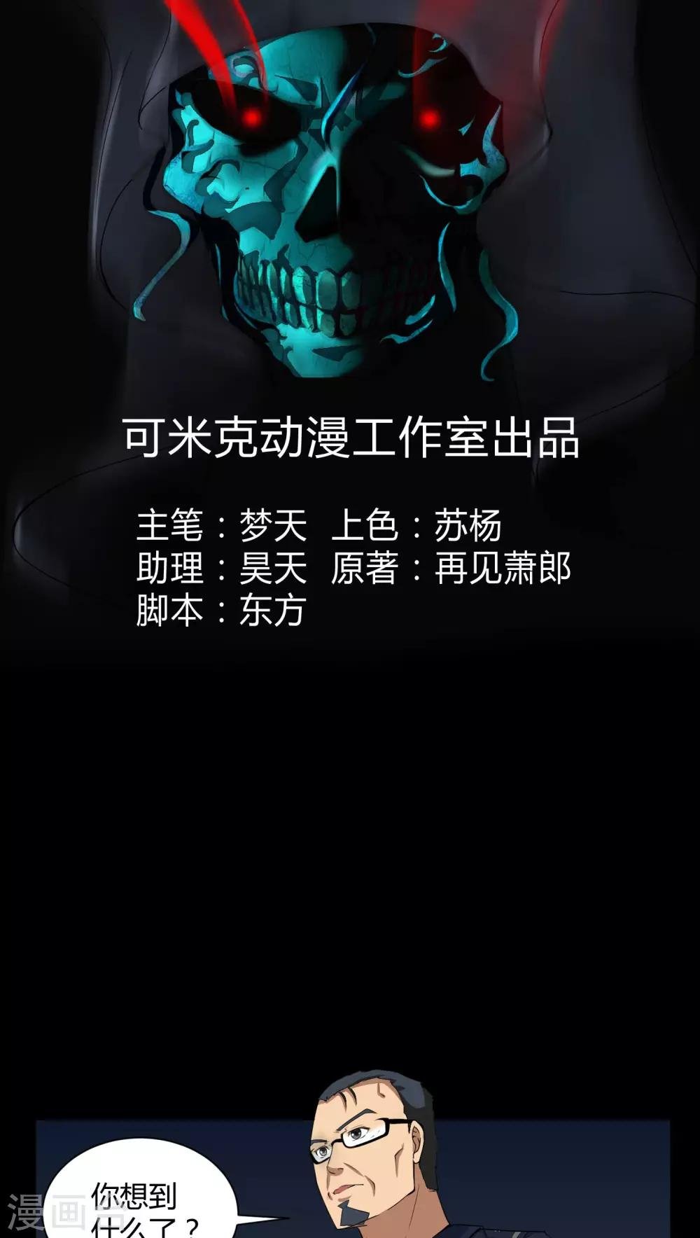第17话 恶灵入梦