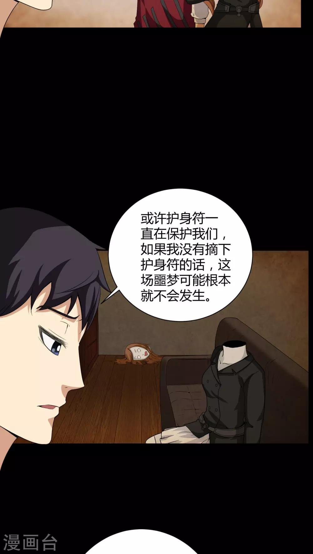 第17话 恶灵入梦