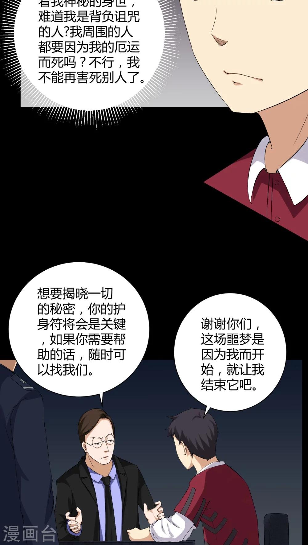 第17话 恶灵入梦