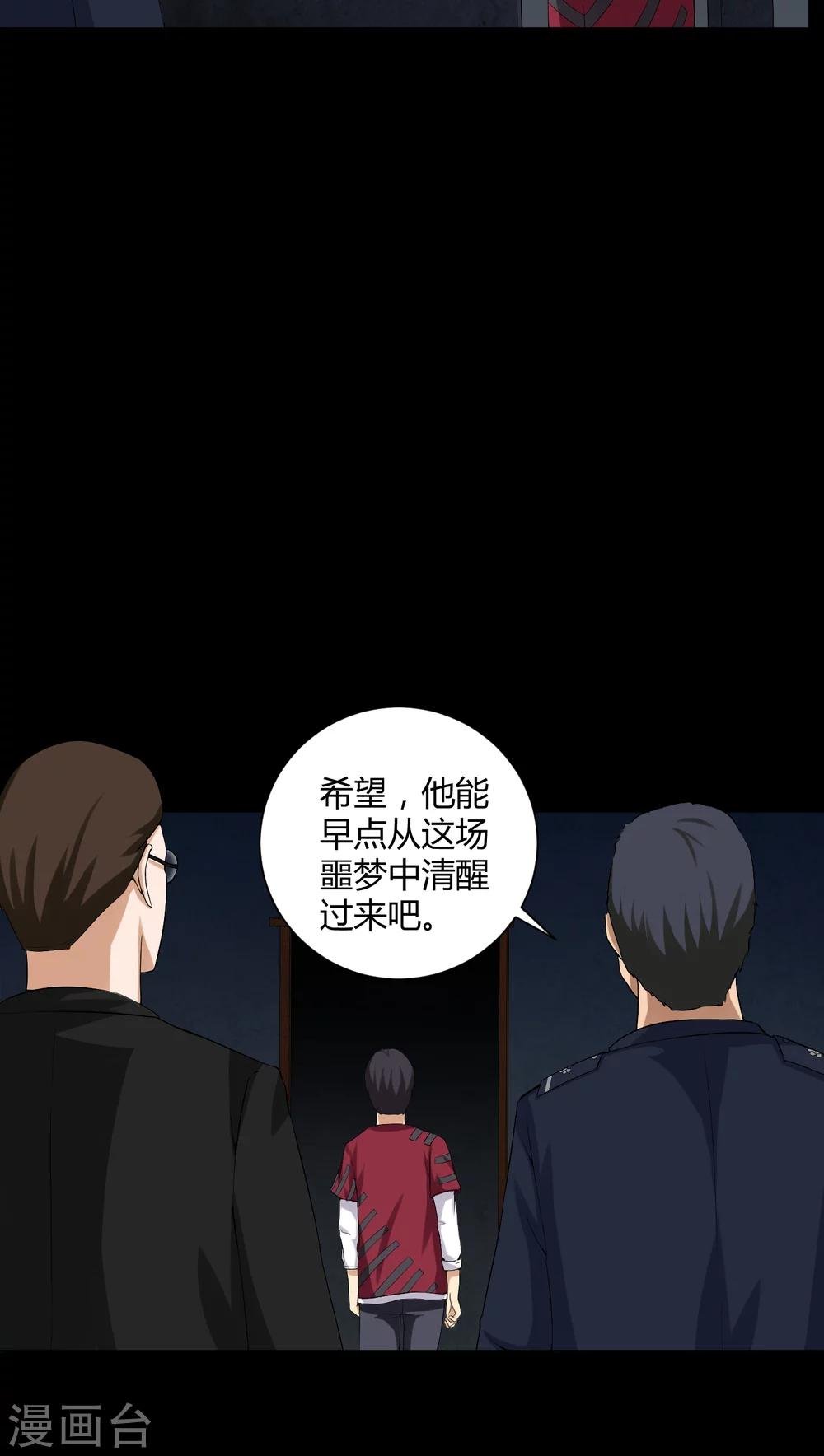第17话 恶灵入梦