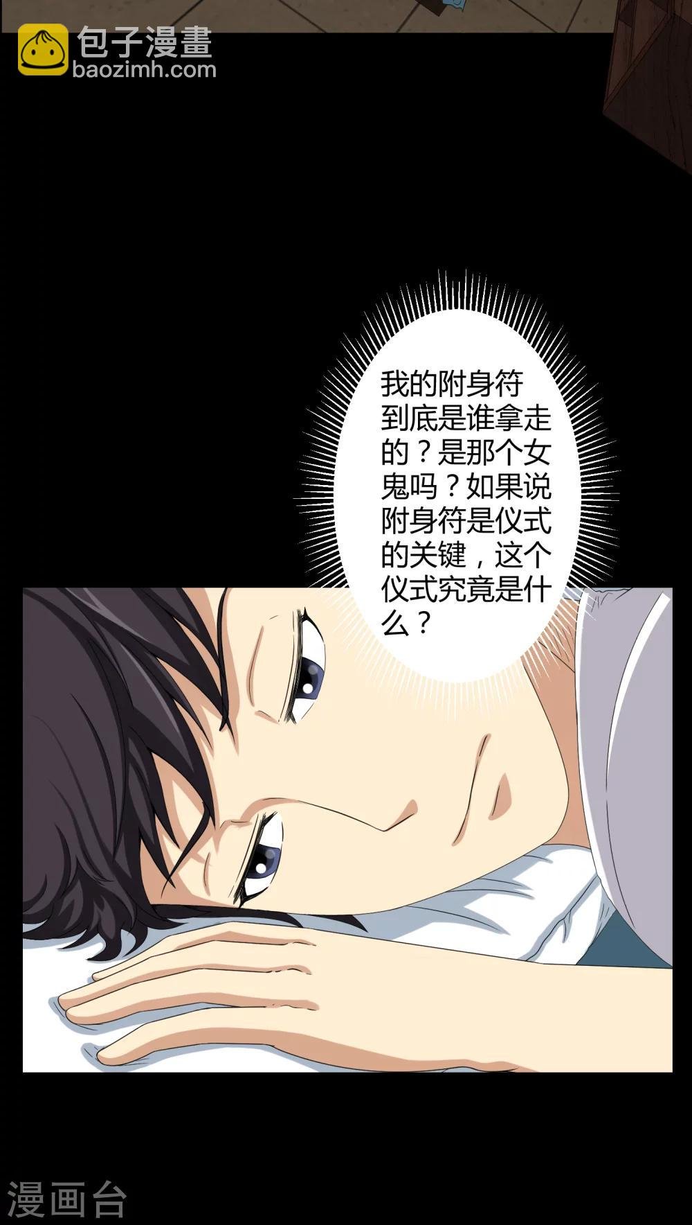 第17话 恶灵入梦