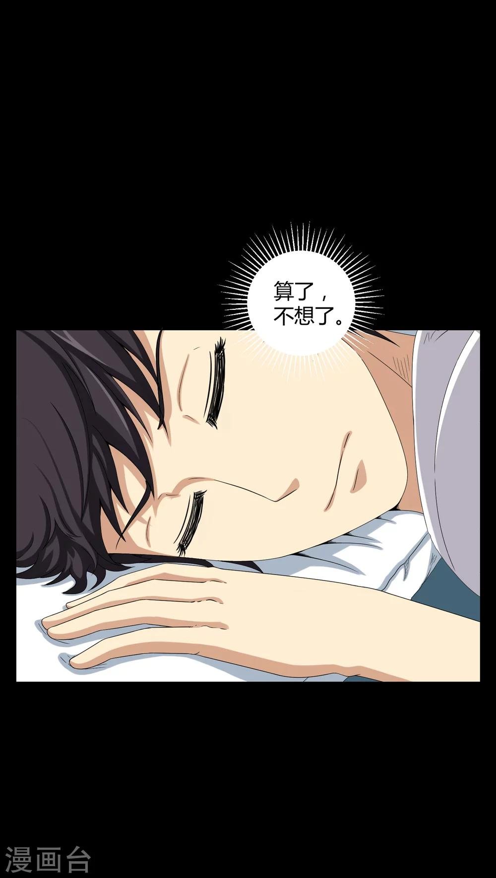 第17话 恶灵入梦