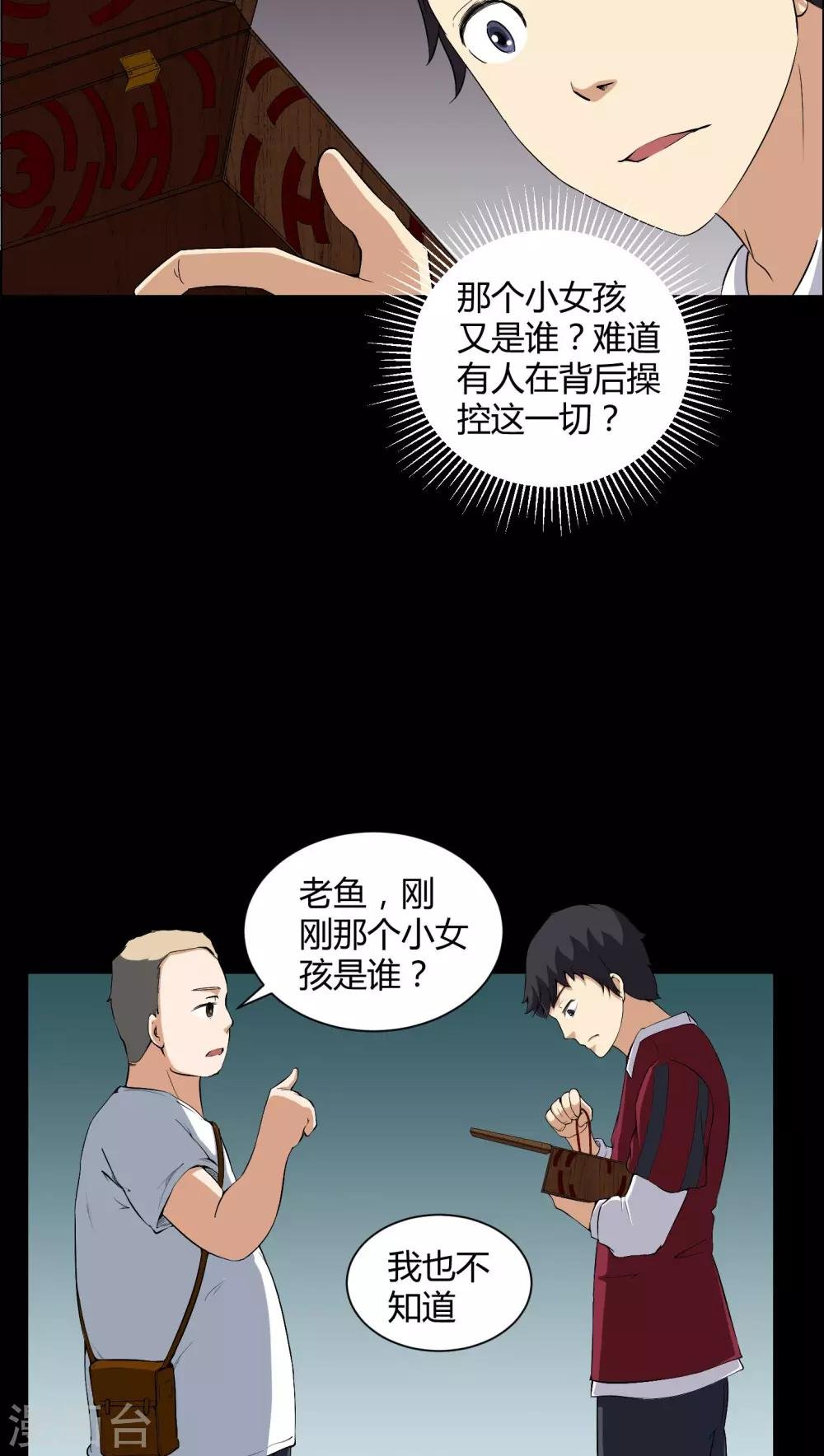 第18话 死里逃生